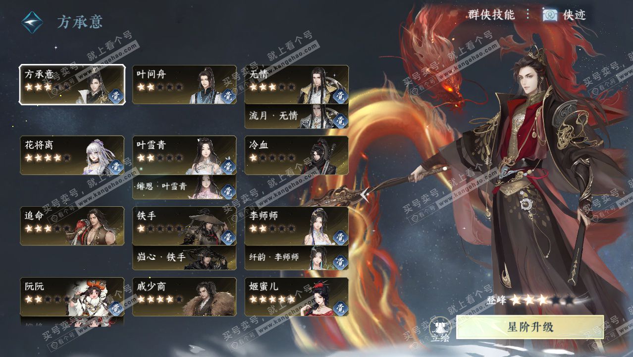 NSH328406逆水寒手游账号详情图43 NSH328406逆水寒手游账号详情图43