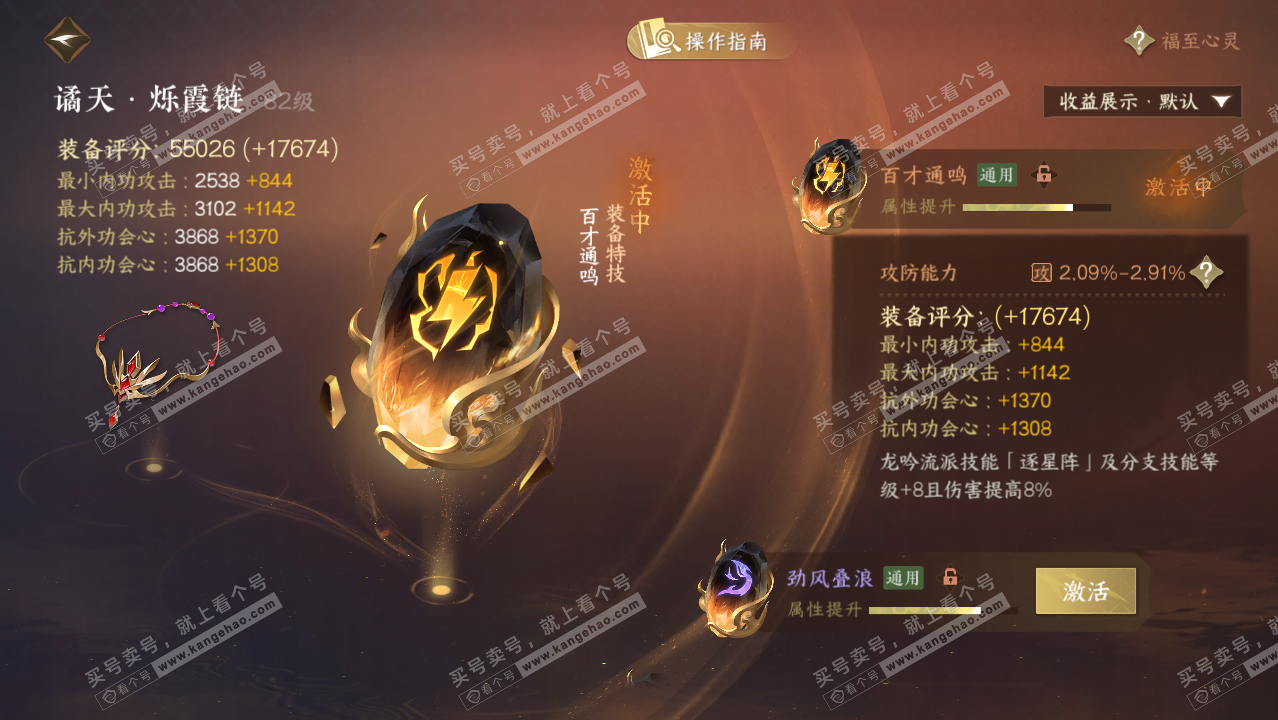 NSH328406逆水寒手游账号详情图42 NSH328406逆水寒手游账号详情图42