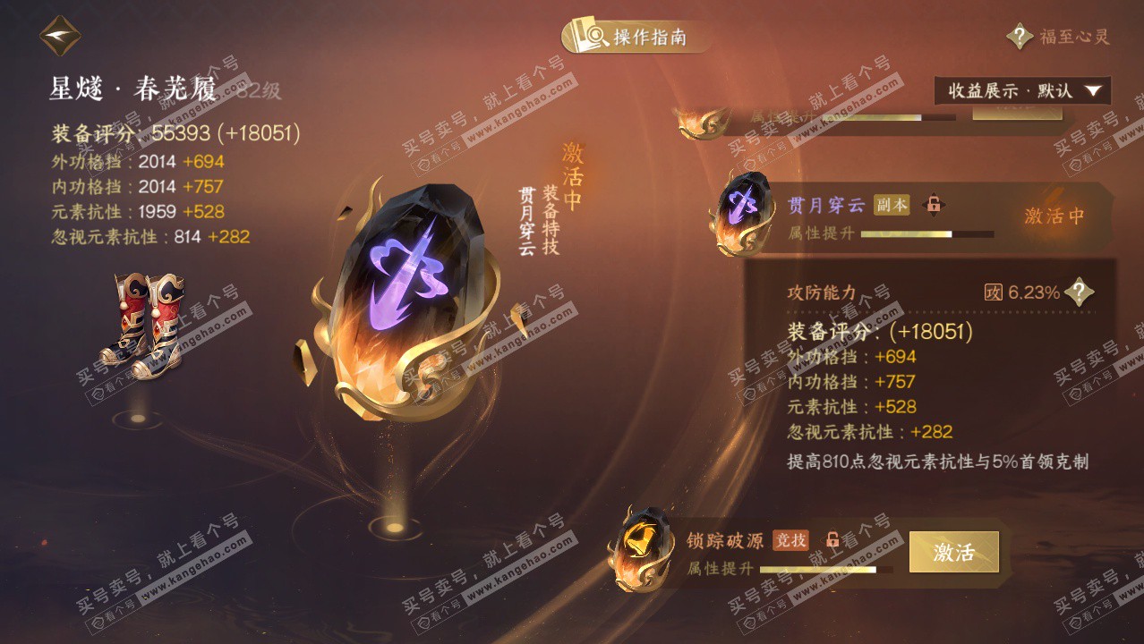 NSH328406逆水寒手游账号详情图41 NSH328406逆水寒手游账号详情图41