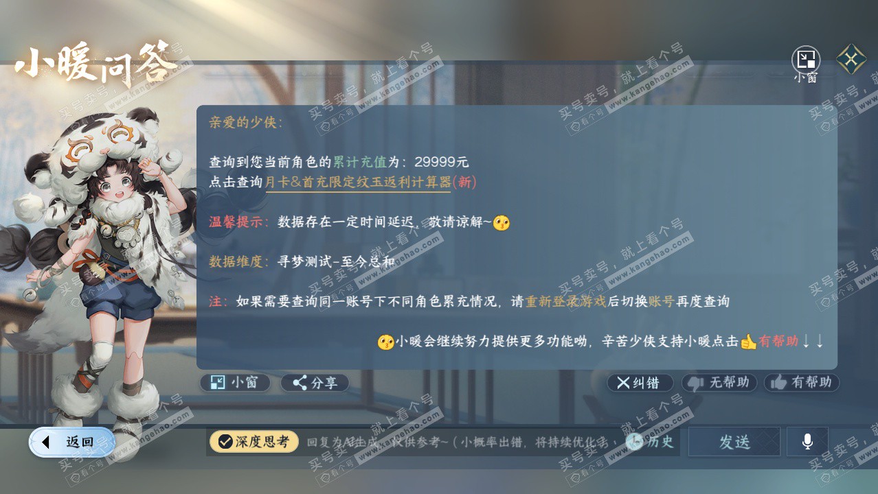 NSH328406逆水寒手游账号详情图49 NSH328406逆水寒手游账号详情图49