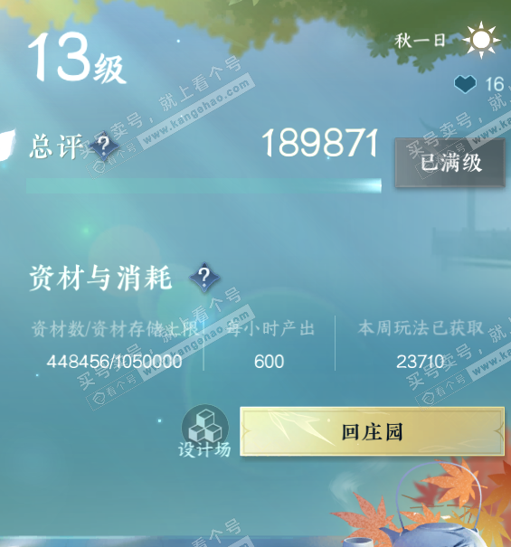 NSH328406逆水寒手游账号详情图45 NSH328406逆水寒手游账号详情图45