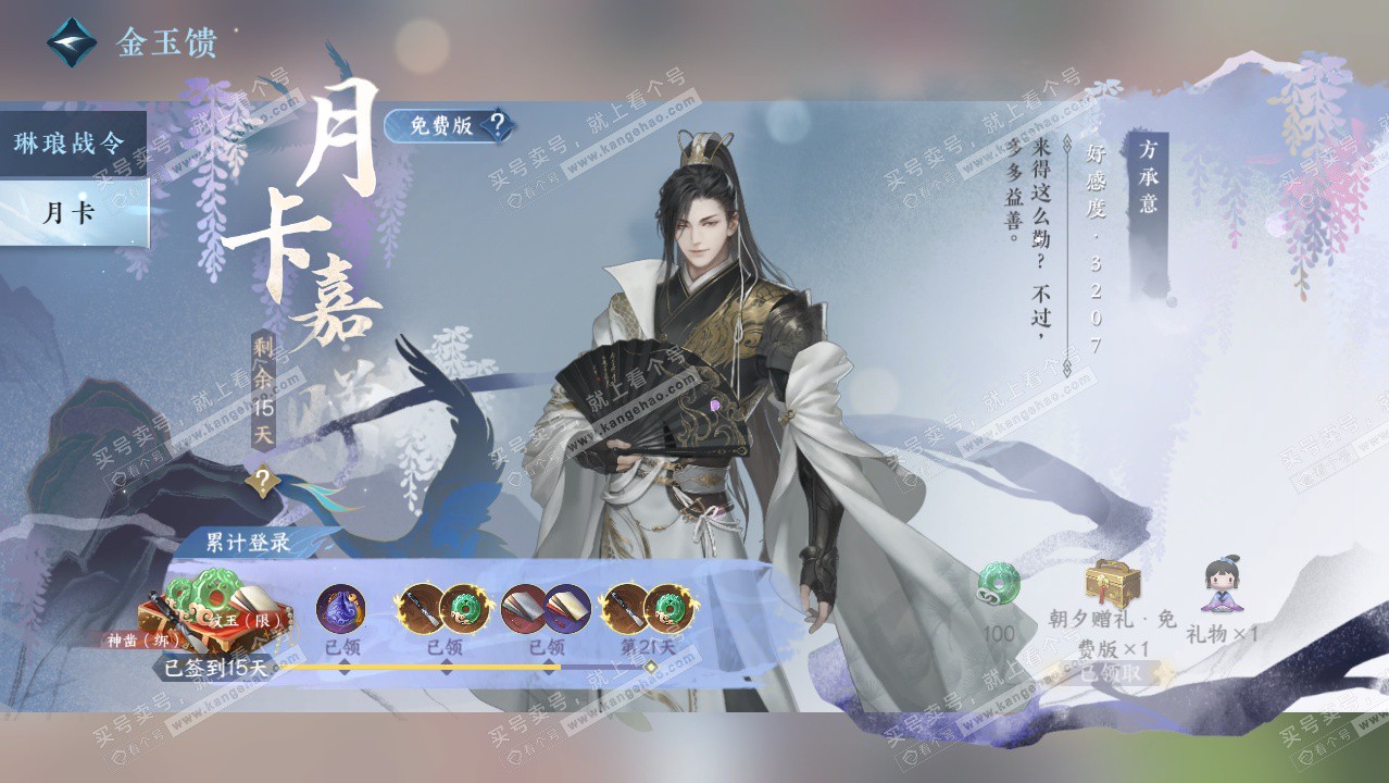 NSH328406逆水寒手游账号详情图47 NSH328406逆水寒手游账号详情图47