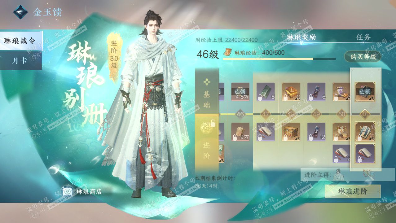 NSH328406逆水寒手游账号详情图46 NSH328406逆水寒手游账号详情图46