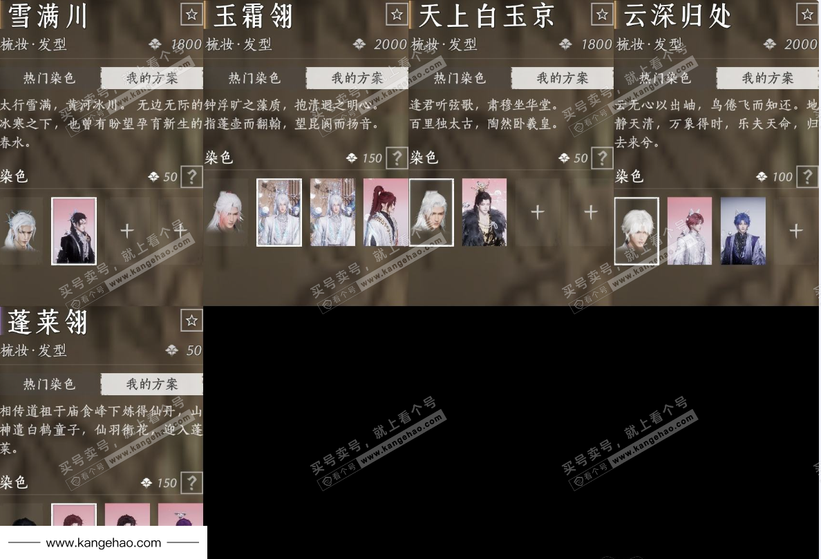 YYS35566燕云十六声账号详情图14