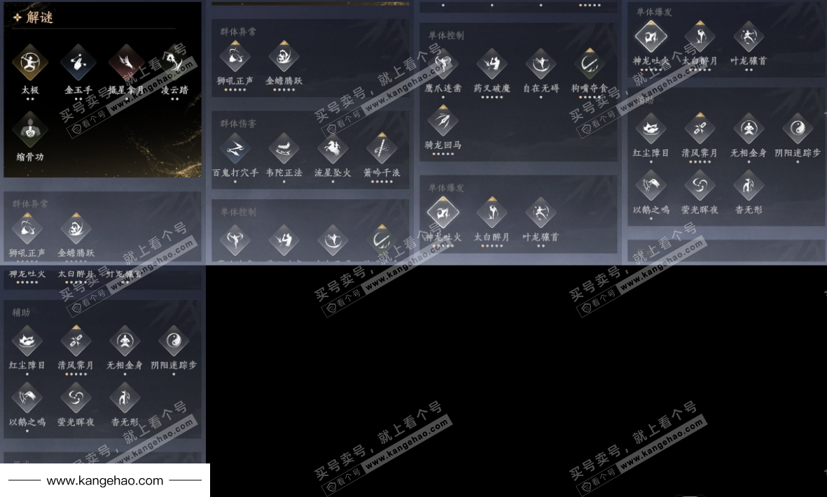 YYS35566燕云十六声账号详情图19