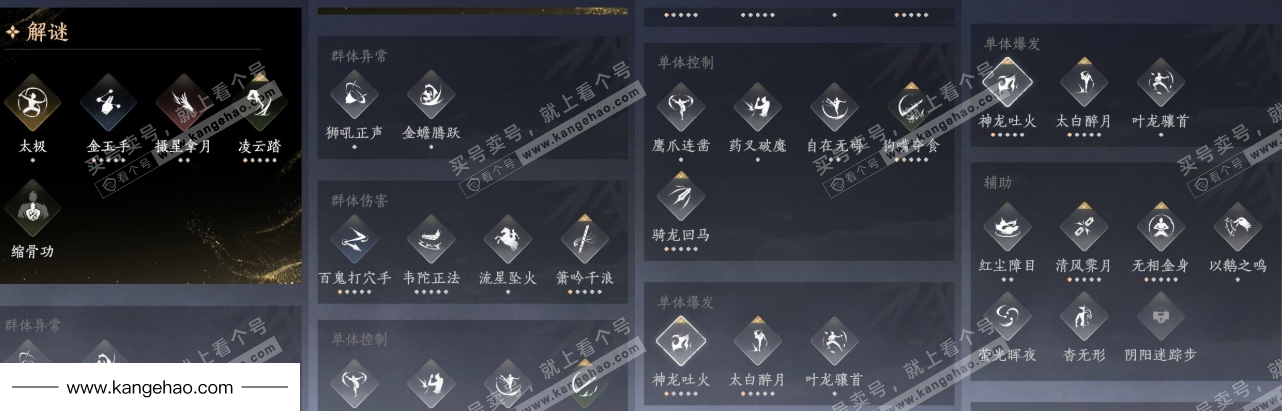 YYS35569燕云十六声账号详情图18