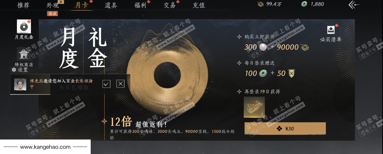 YYS35569燕云十六声账号详情图40