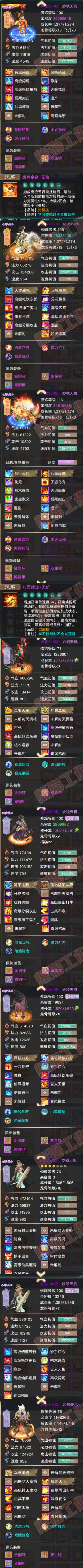 K2445大话西游账号详情图5