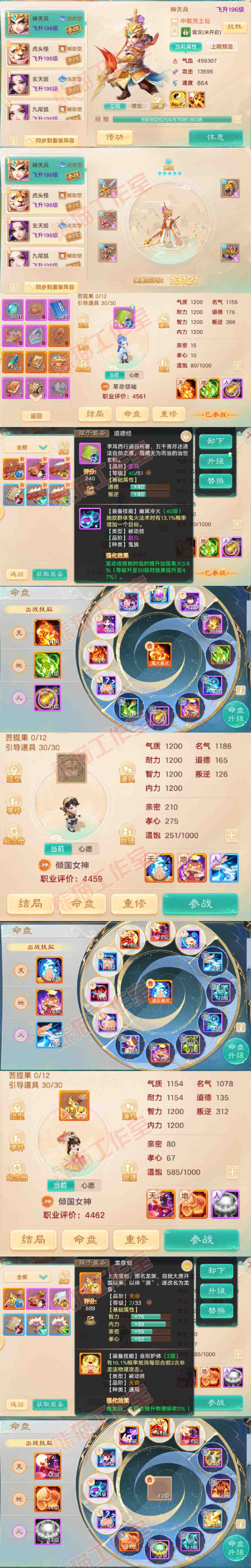 K2445大话西游账号详情图11