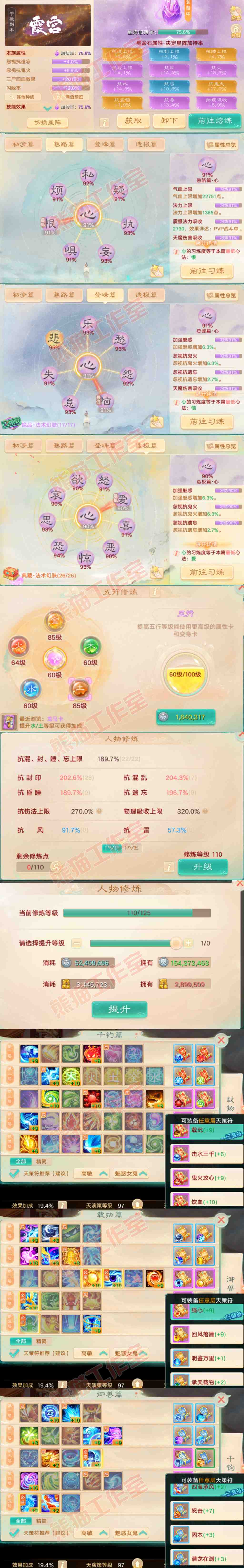 K2445大话西游账号详情图3