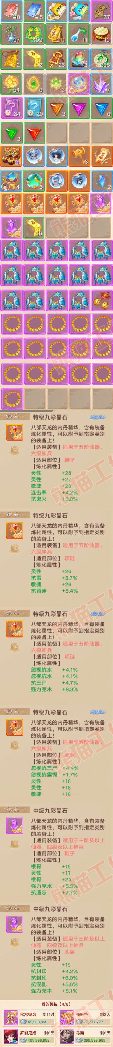 K2445大话西游账号详情图8