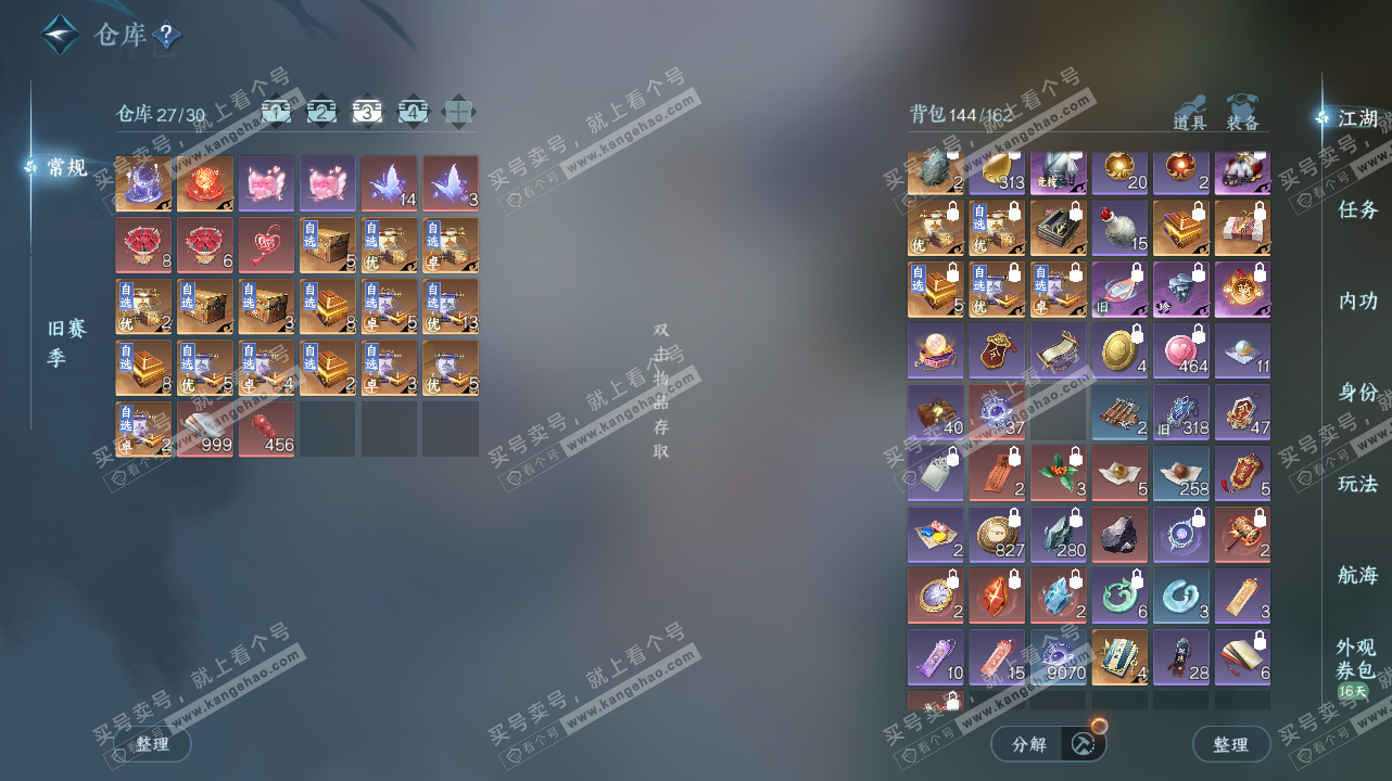 NSH328404逆水寒手游账号详情图4 NSH328404逆水寒手游账号详情图4