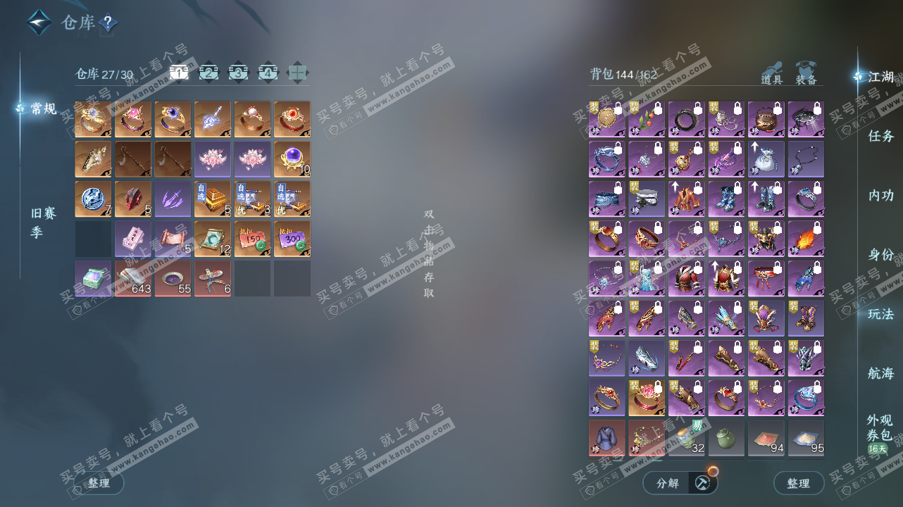 NSH328404逆水寒手游账号详情图2 NSH328404逆水寒手游账号详情图2