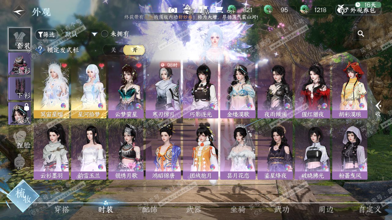 NSH328404逆水寒手游账号详情图8 NSH328404逆水寒手游账号详情图8