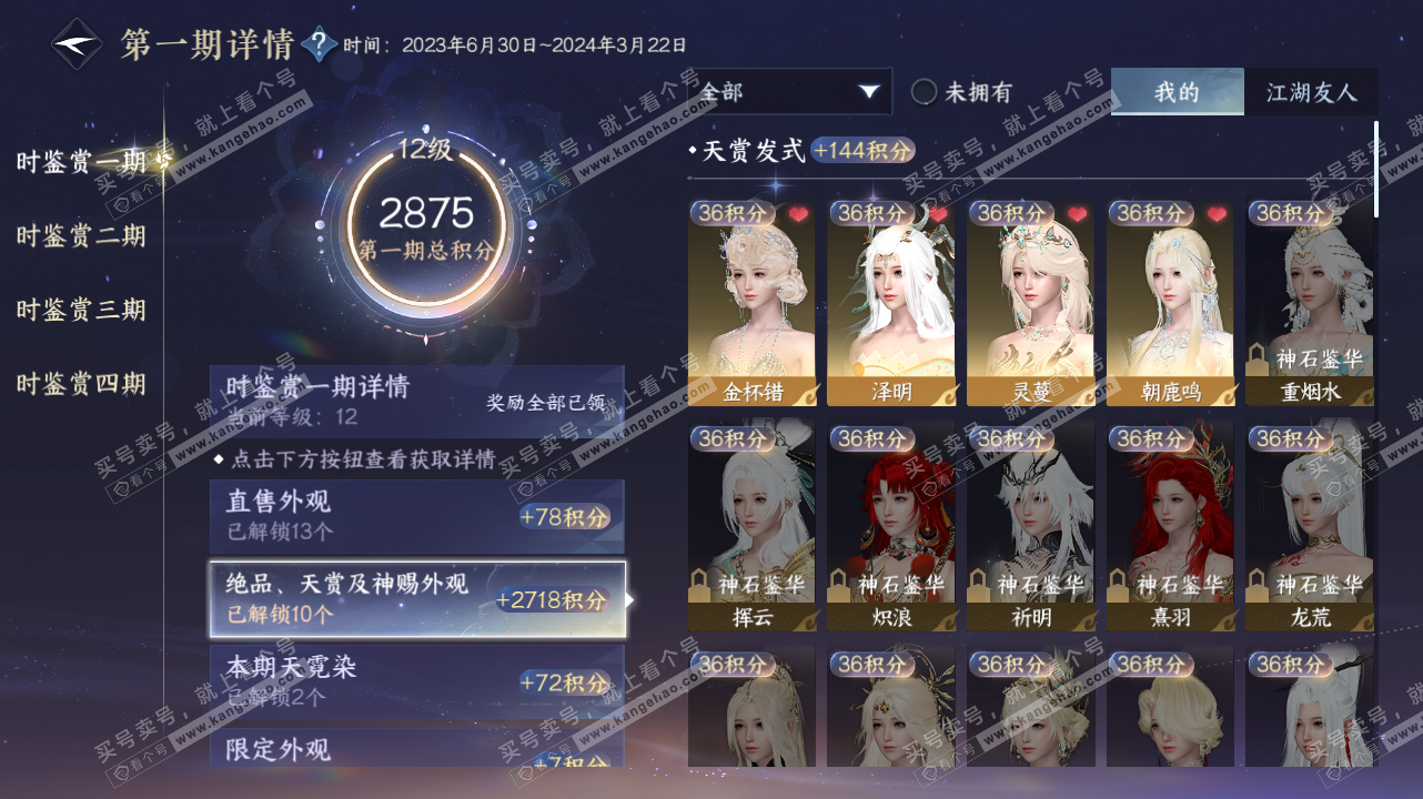 NSH328404逆水寒手游账号详情图12 NSH328404逆水寒手游账号详情图12