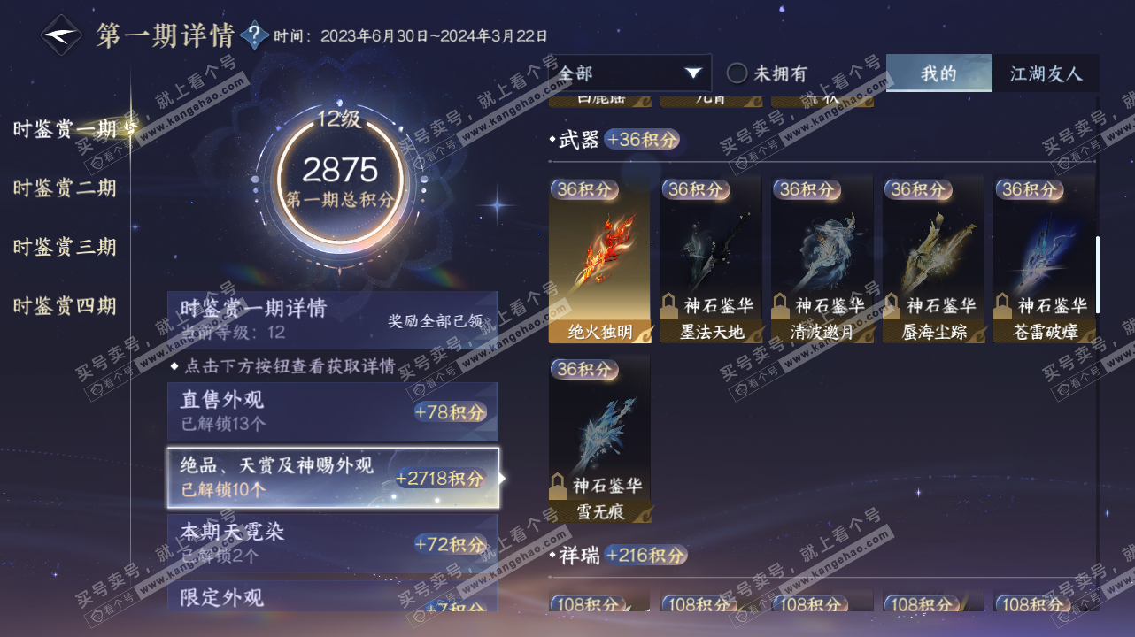 NSH328404逆水寒手游账号详情图13 NSH328404逆水寒手游账号详情图13