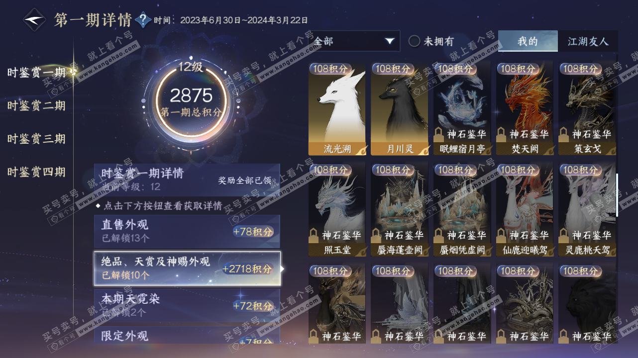 NSH328404逆水寒手游账号详情图14 NSH328404逆水寒手游账号详情图14