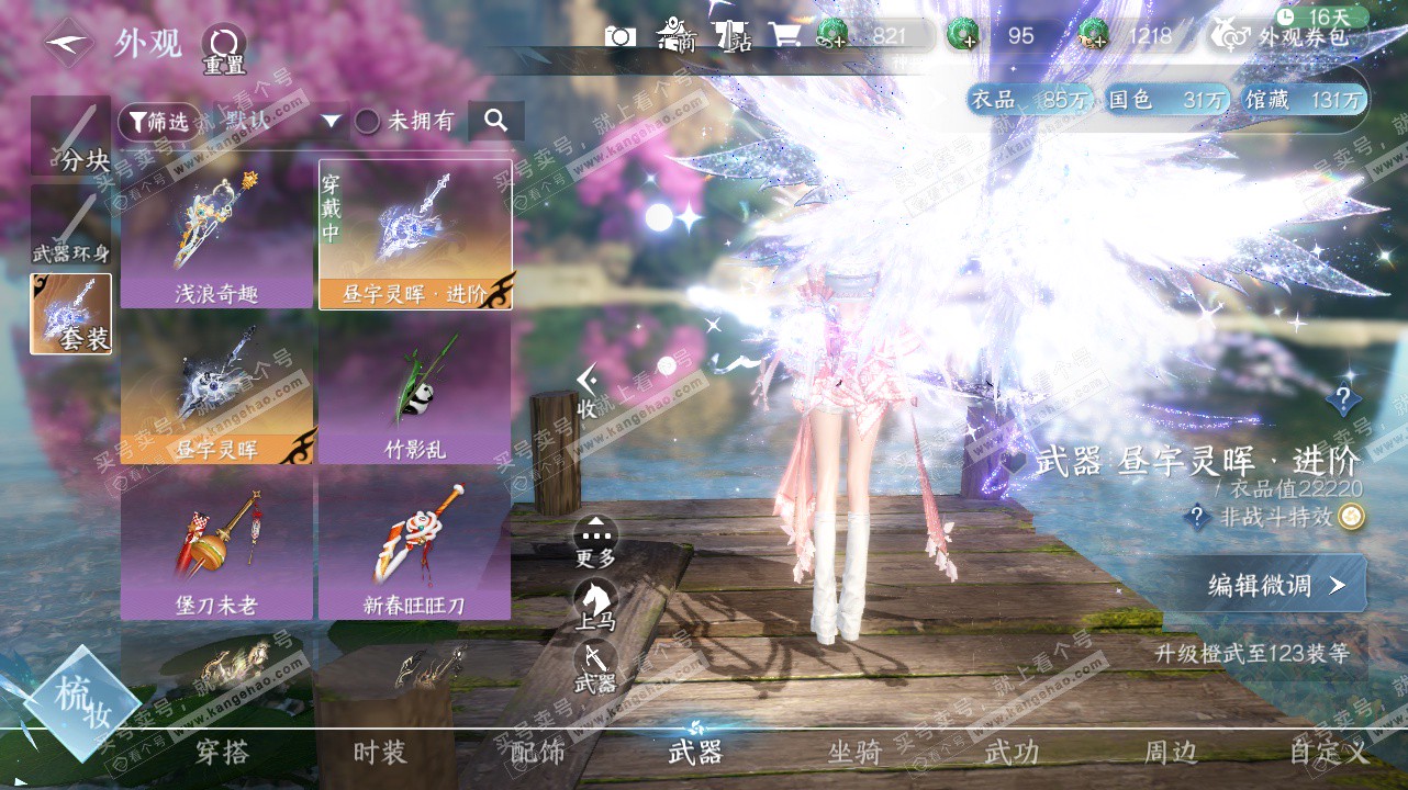 NSH328404逆水寒手游账号详情图11 NSH328404逆水寒手游账号详情图11