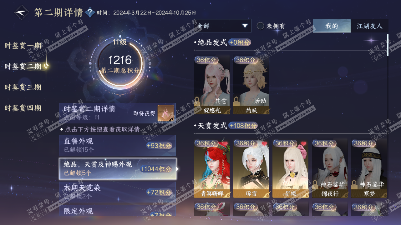 NSH328404逆水寒手游账号详情图17 NSH328404逆水寒手游账号详情图17