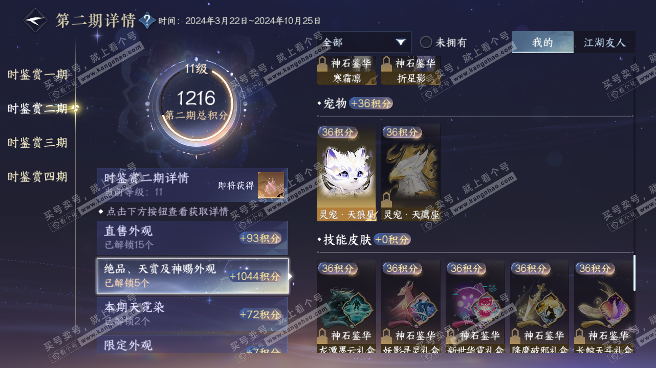 NSH328404逆水寒手游账号详情图18 NSH328404逆水寒手游账号详情图18