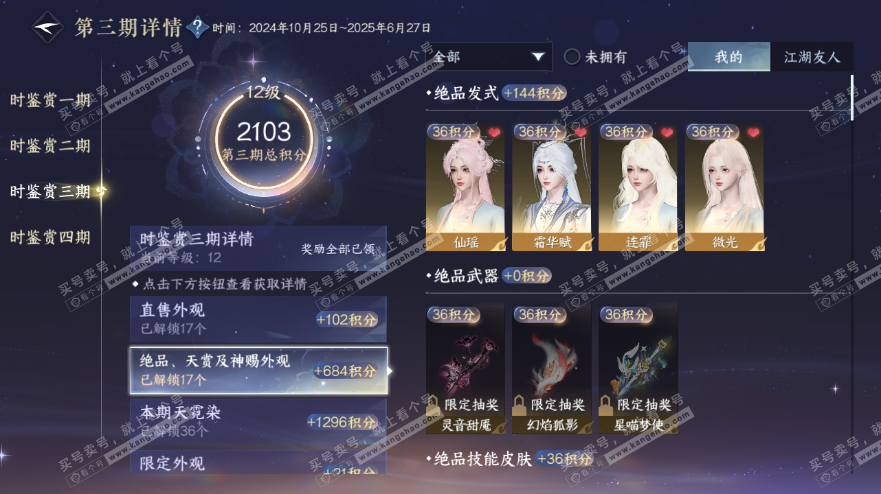 NSH328404逆水寒手游账号详情图20 NSH328404逆水寒手游账号详情图20