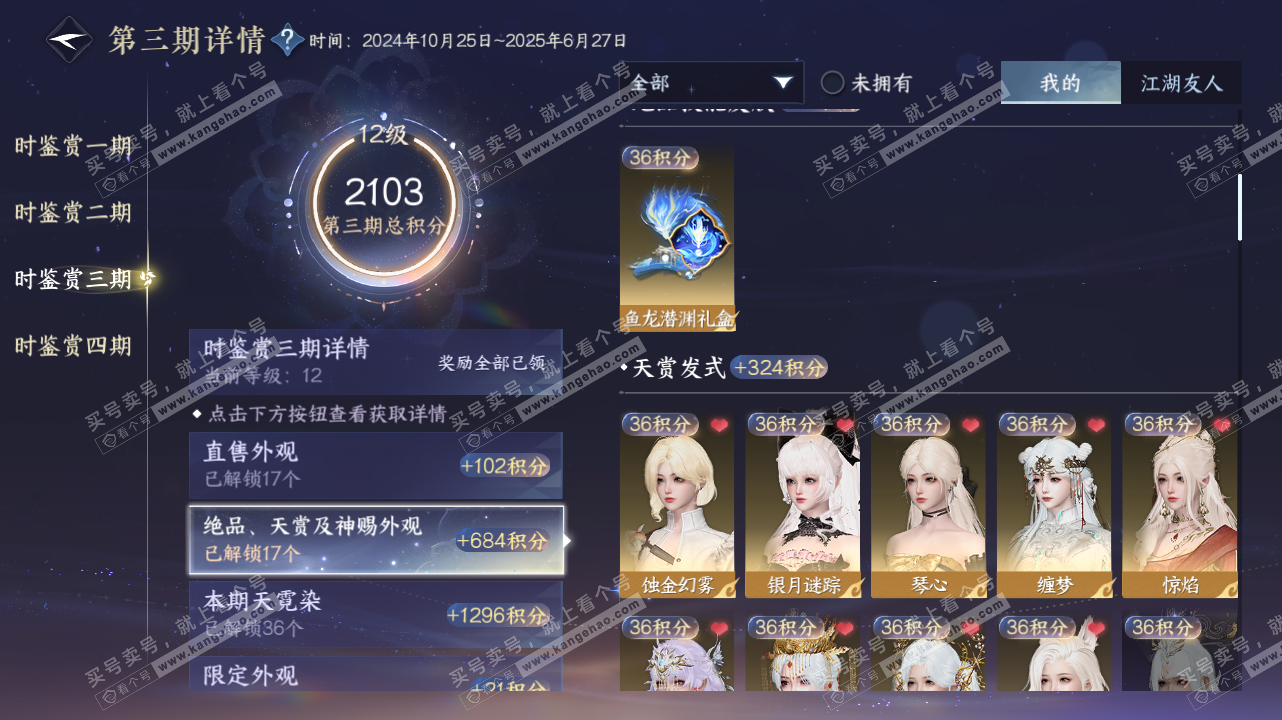 NSH328404逆水寒手游账号详情图21 NSH328404逆水寒手游账号详情图21