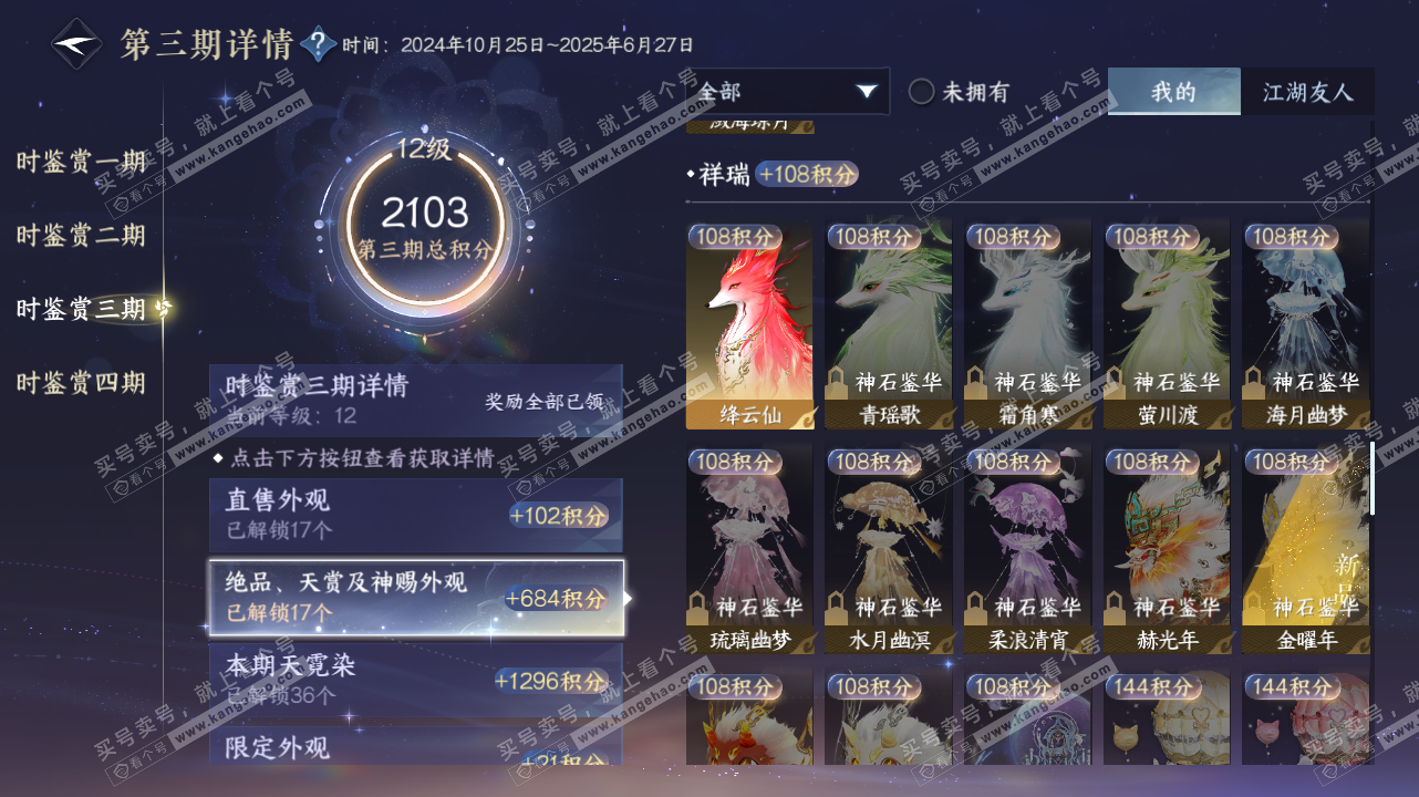 NSH328404逆水寒手游账号详情图23 NSH328404逆水寒手游账号详情图23