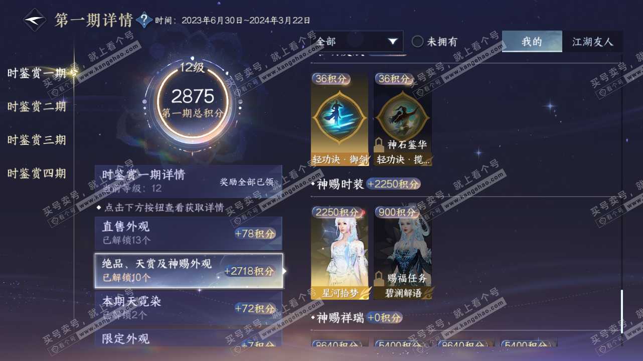 NSH328404逆水寒手游账号详情图16 NSH328404逆水寒手游账号详情图16