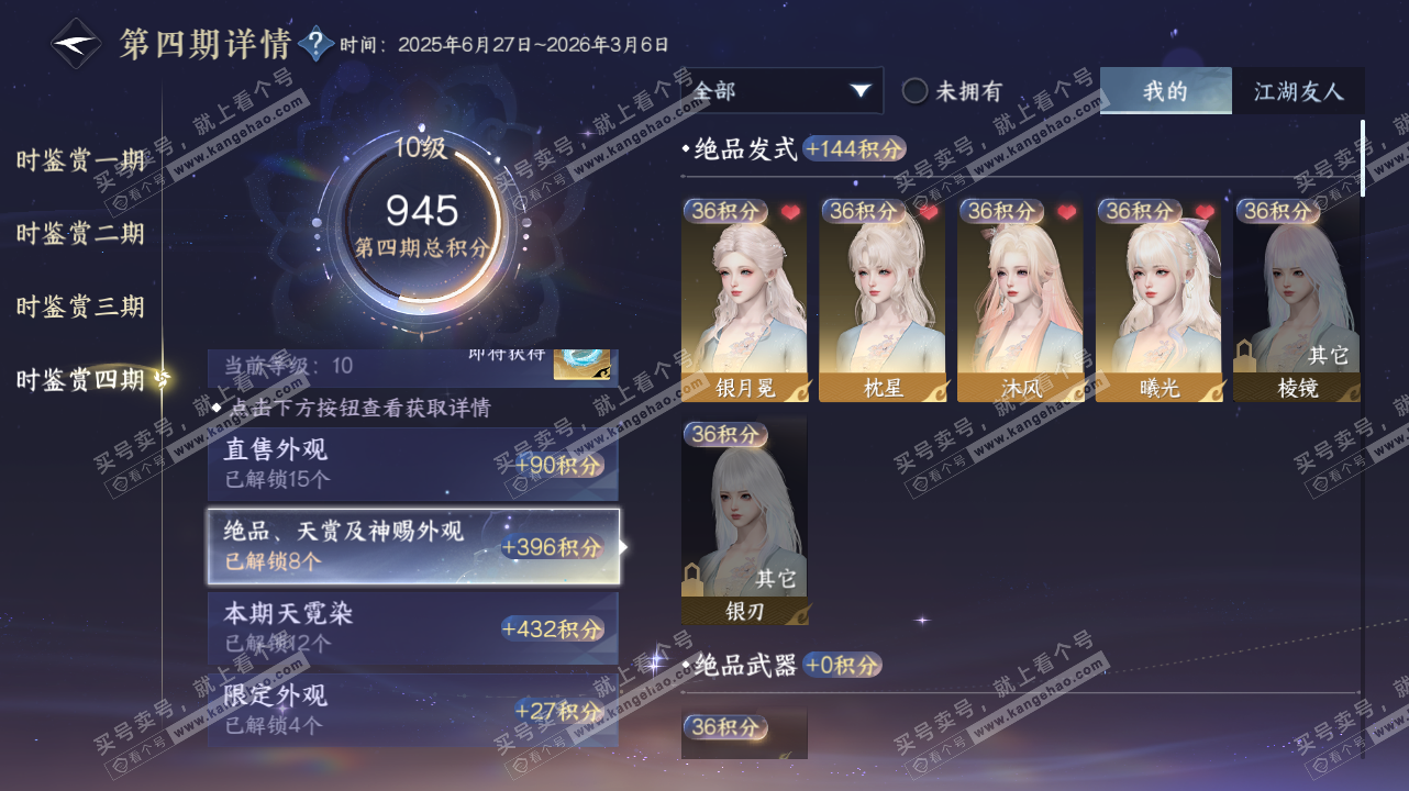 NSH328404逆水寒手游账号详情图26 NSH328404逆水寒手游账号详情图26