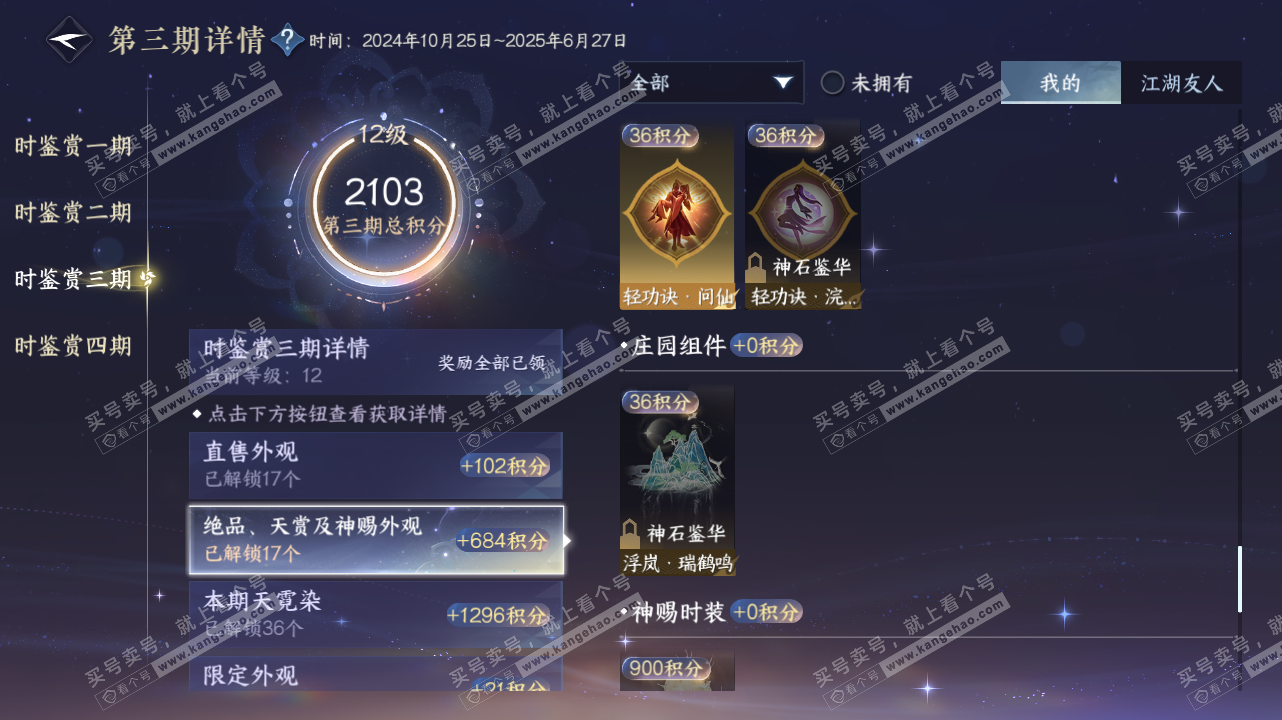 NSH328404逆水寒手游账号详情图25 NSH328404逆水寒手游账号详情图25