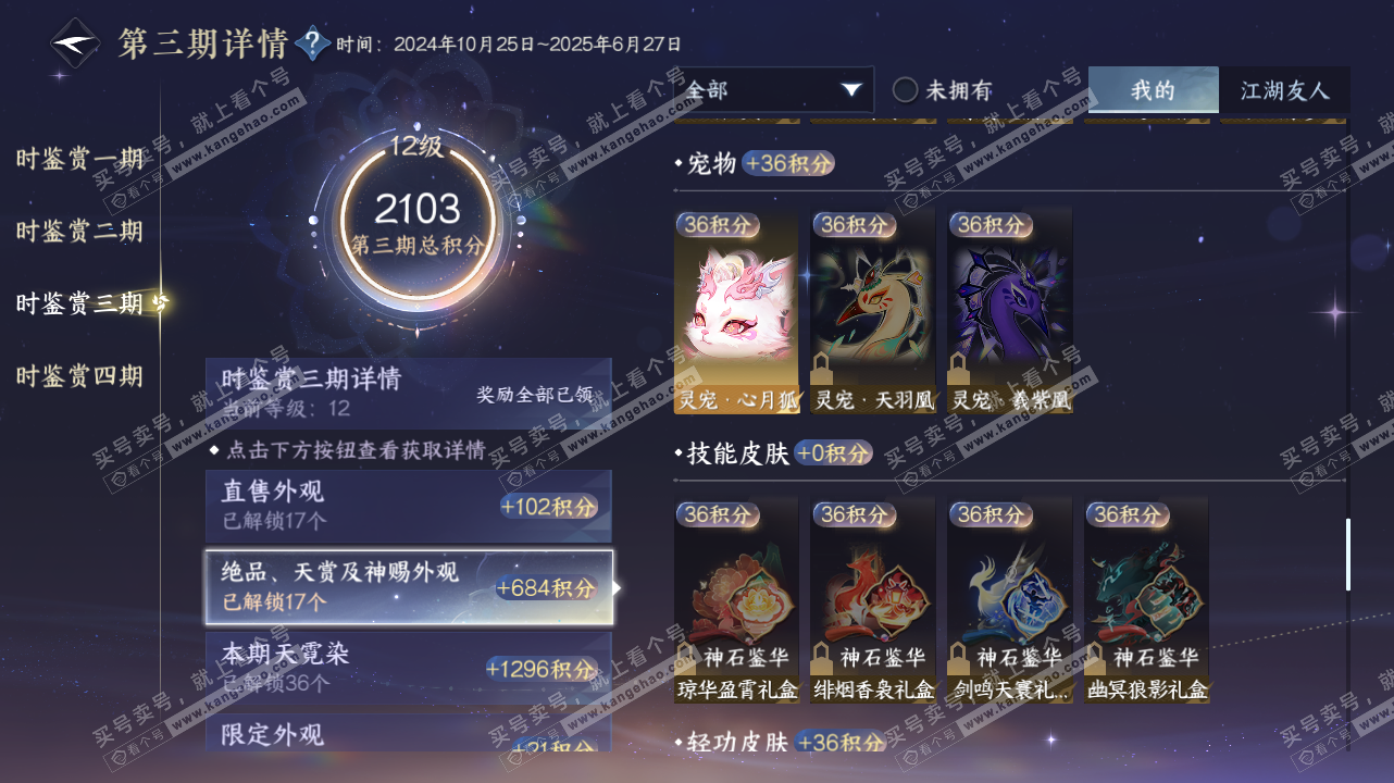 NSH328404逆水寒手游账号详情图24 NSH328404逆水寒手游账号详情图24