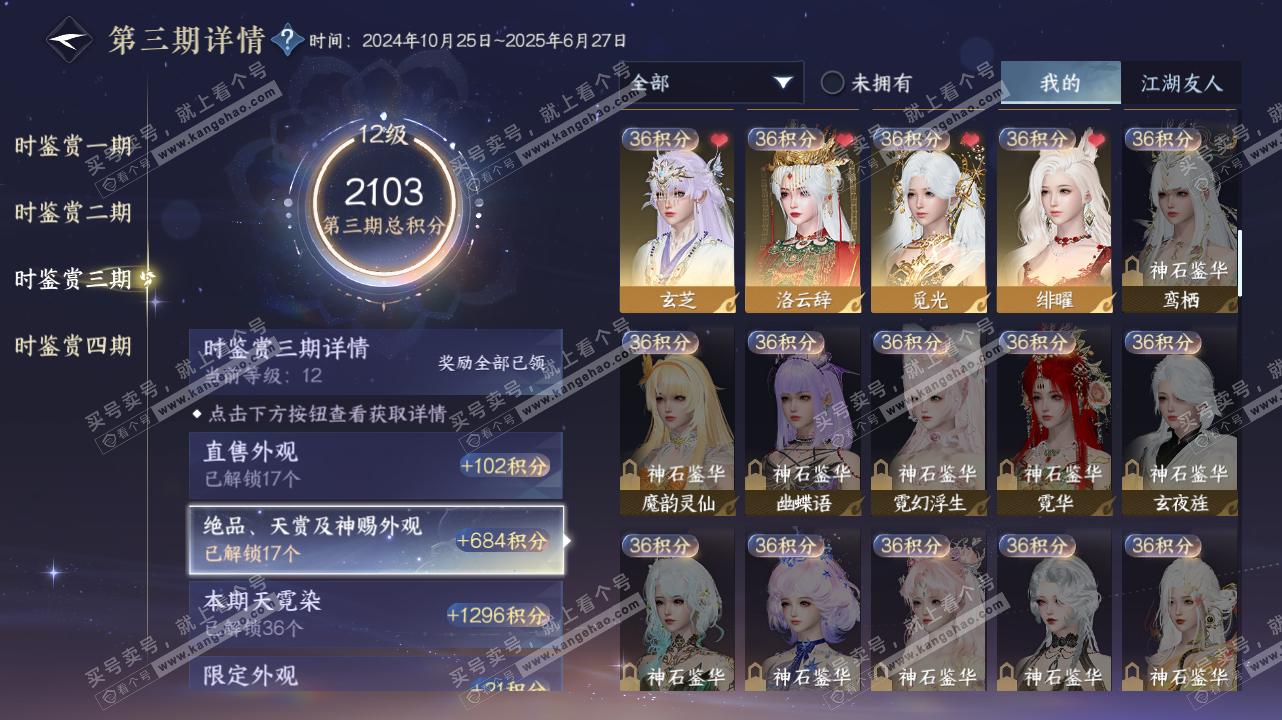 NSH328404逆水寒手游账号详情图22 NSH328404逆水寒手游账号详情图22