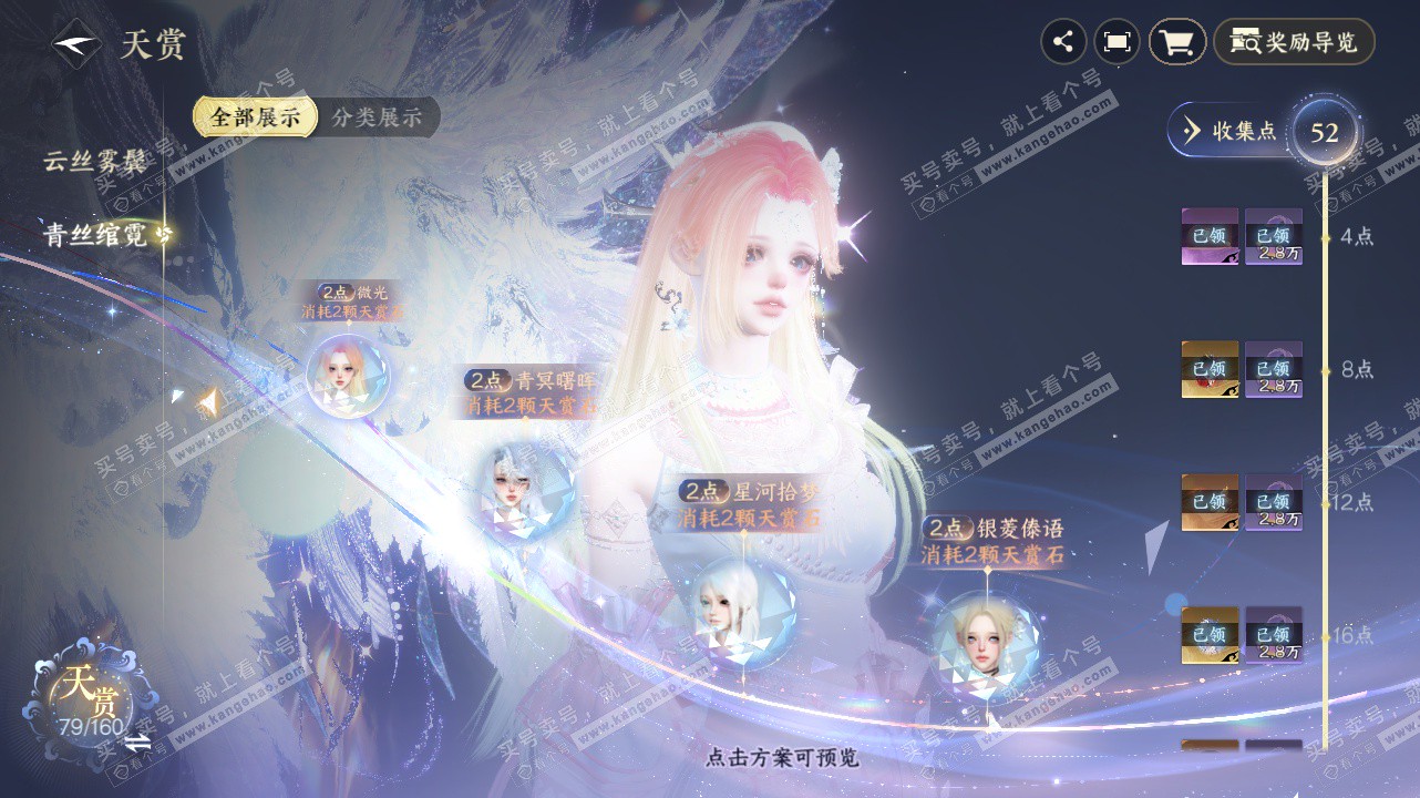 NSH328404逆水寒手游账号详情图29 NSH328404逆水寒手游账号详情图29