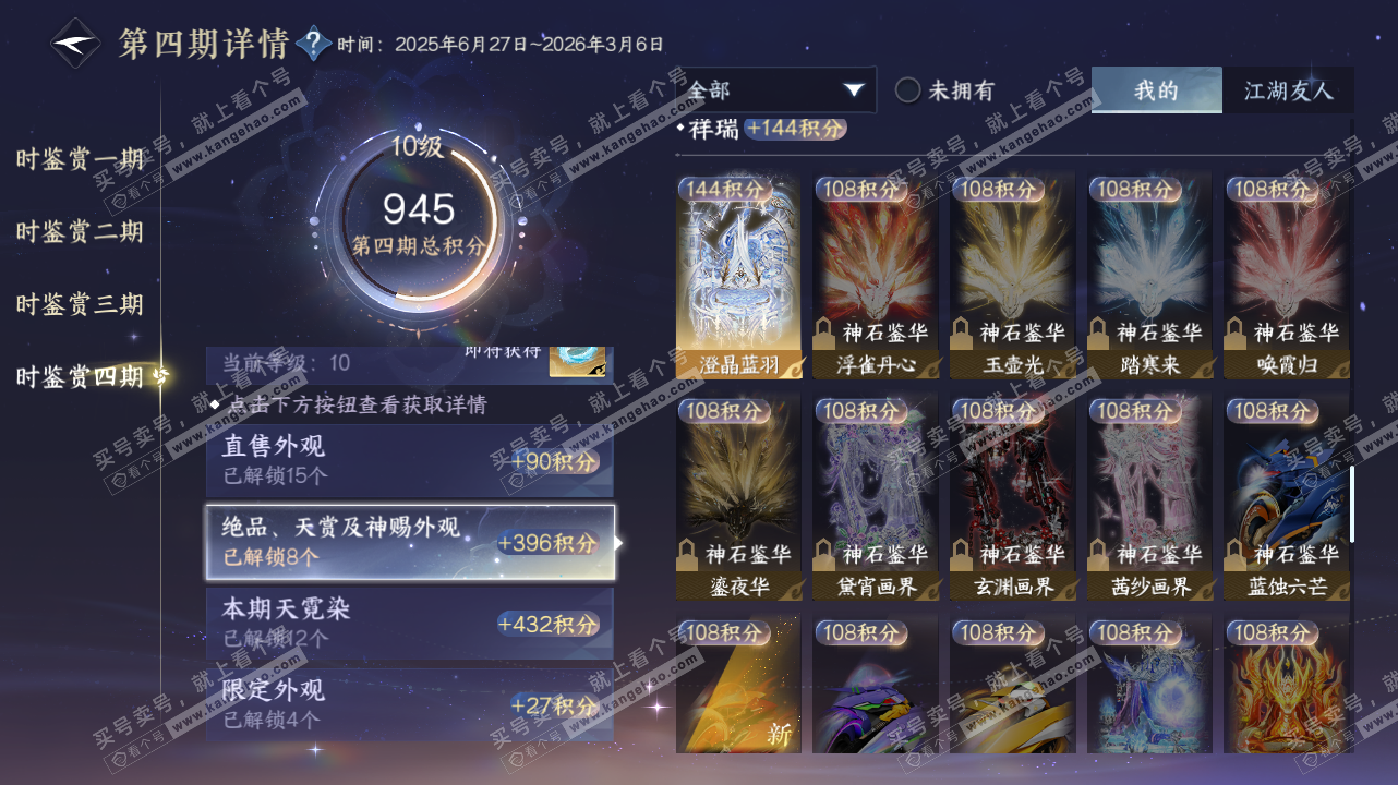 NSH328404逆水寒手游账号详情图28 NSH328404逆水寒手游账号详情图28