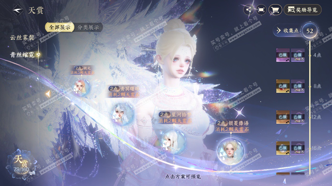 NSH328404逆水寒手游账号详情图32 NSH328404逆水寒手游账号详情图32