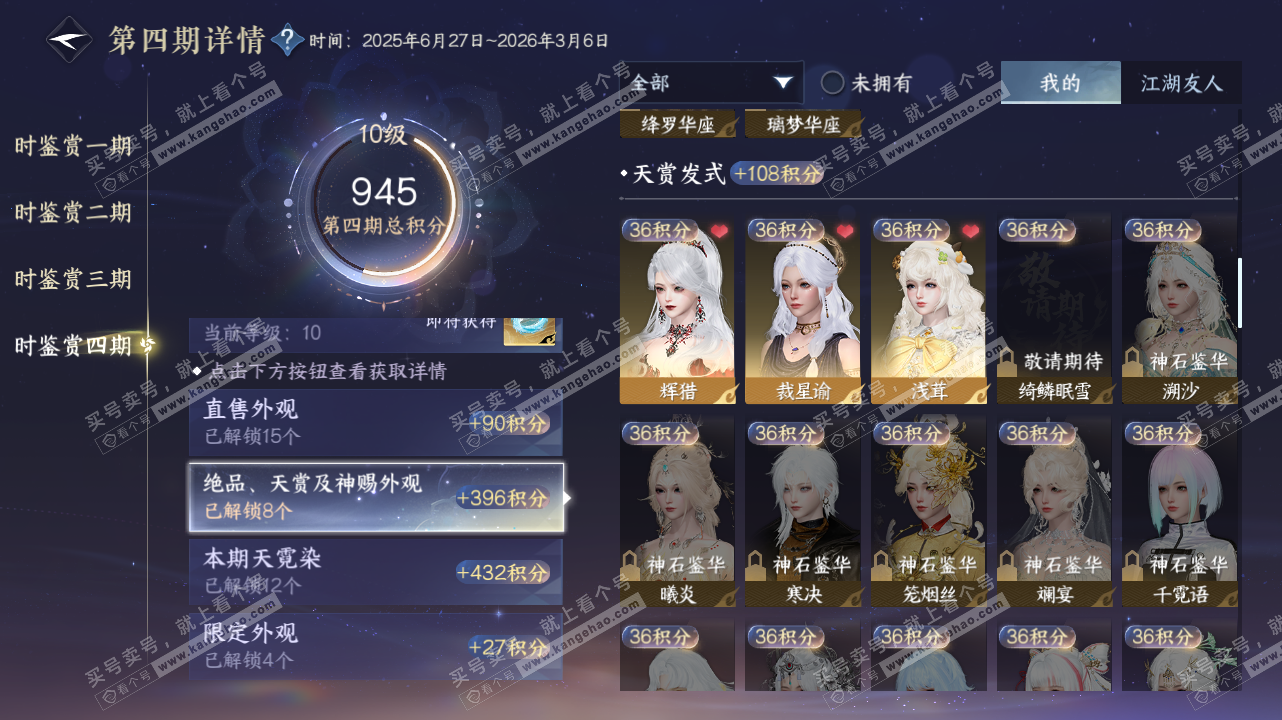 NSH328404逆水寒手游账号详情图27 NSH328404逆水寒手游账号详情图27