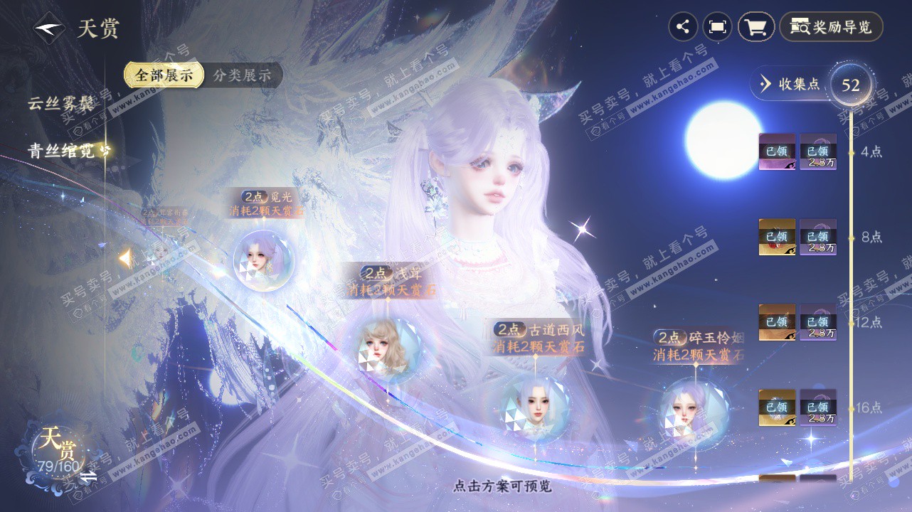 NSH328404逆水寒手游账号详情图39 NSH328404逆水寒手游账号详情图39