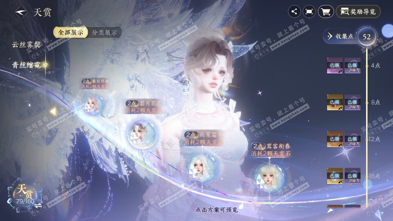 NSH328404逆水寒手游账号详情图36 NSH328404逆水寒手游账号详情图36