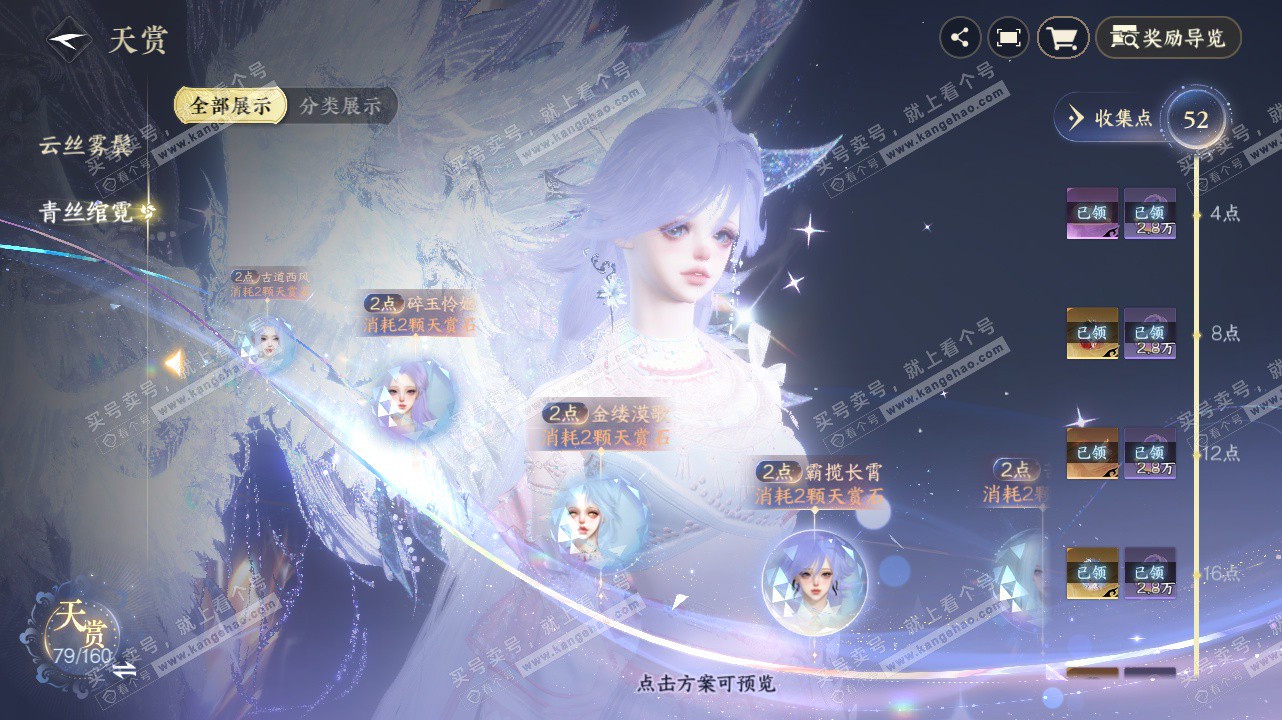 NSH328404逆水寒手游账号详情图44 NSH328404逆水寒手游账号详情图44