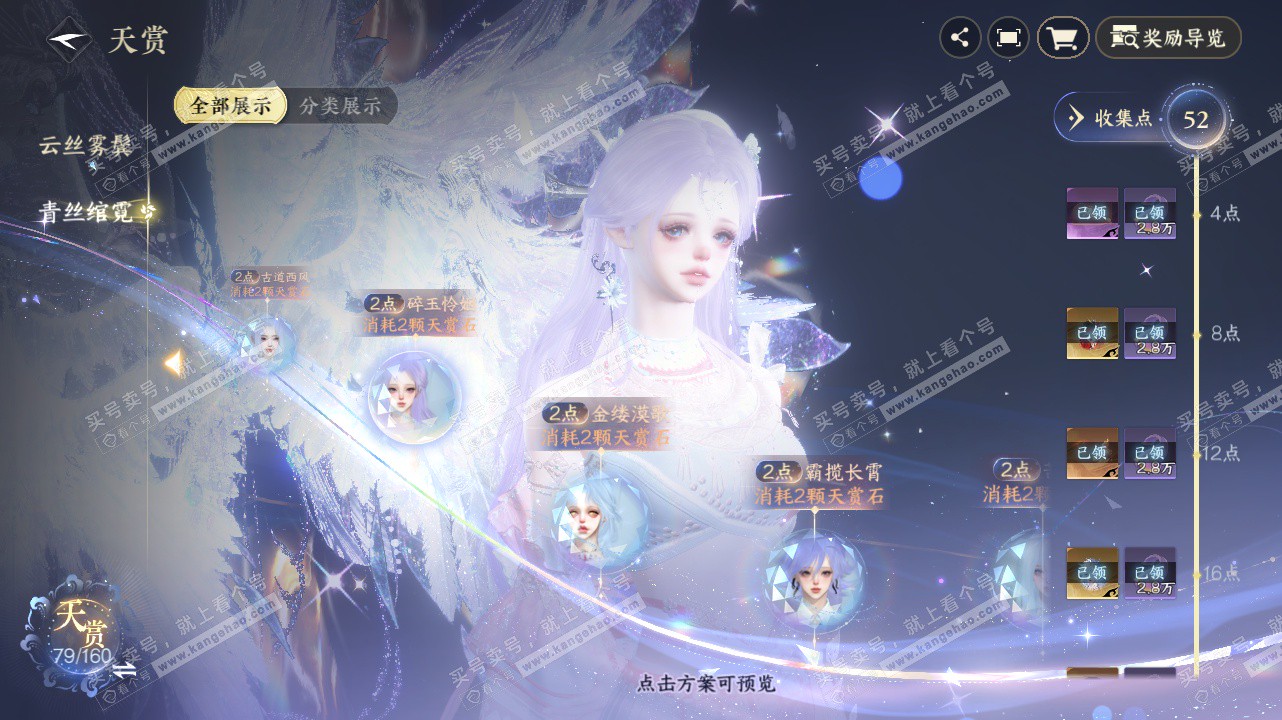 NSH328404逆水寒手游账号详情图42 NSH328404逆水寒手游账号详情图42