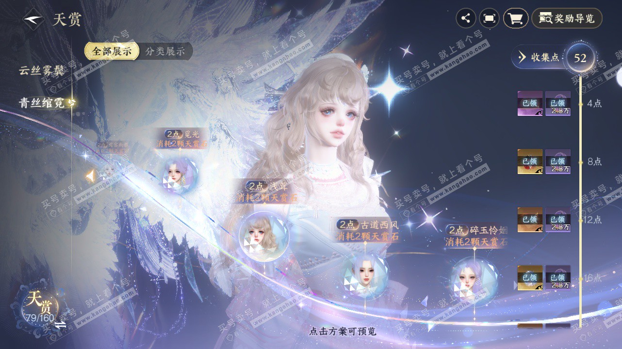 NSH328404逆水寒手游账号详情图40 NSH328404逆水寒手游账号详情图40