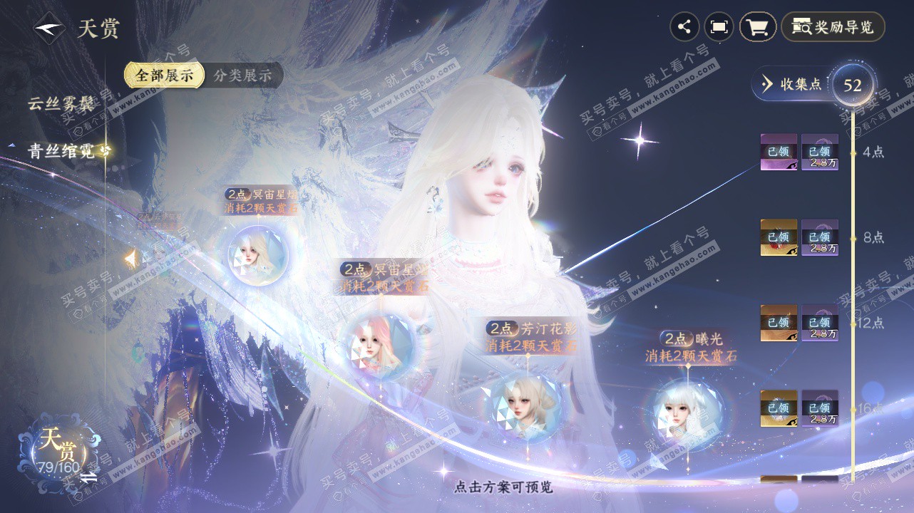 NSH328404逆水寒手游账号详情图47 NSH328404逆水寒手游账号详情图47