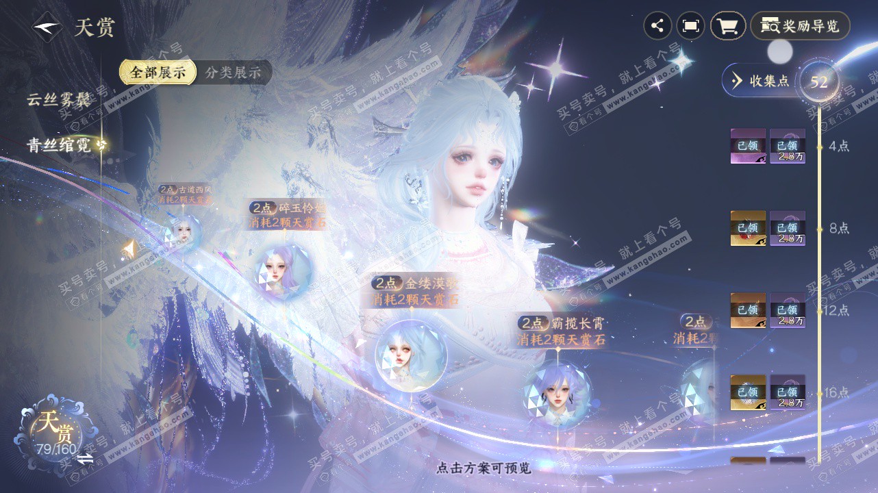 NSH328404逆水寒手游账号详情图43 NSH328404逆水寒手游账号详情图43