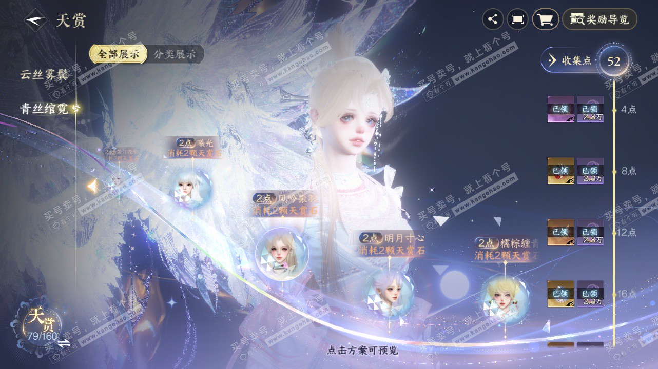 NSH328404逆水寒手游账号详情图51 NSH328404逆水寒手游账号详情图51