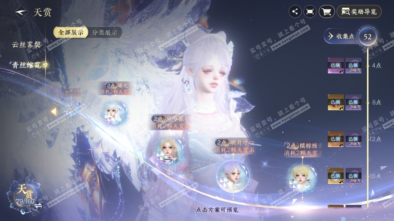 NSH328404逆水寒手游账号详情图52 NSH328404逆水寒手游账号详情图52