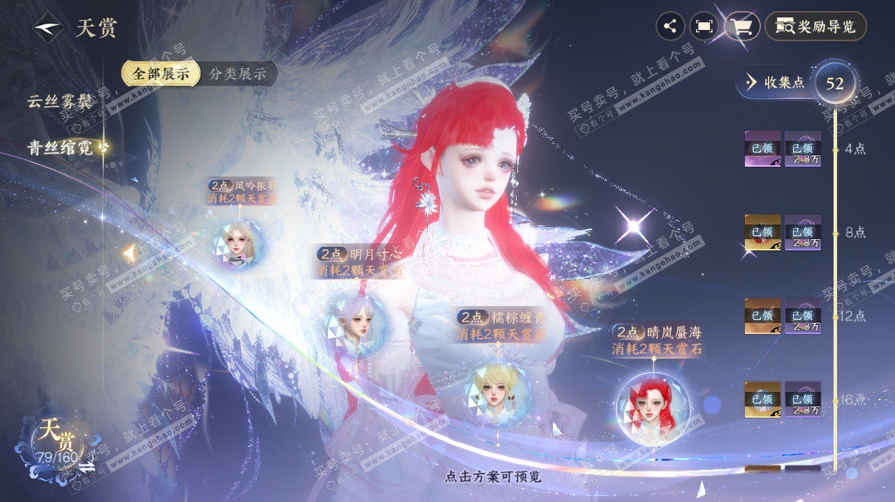 NSH328404逆水寒手游账号详情图54 NSH328404逆水寒手游账号详情图54