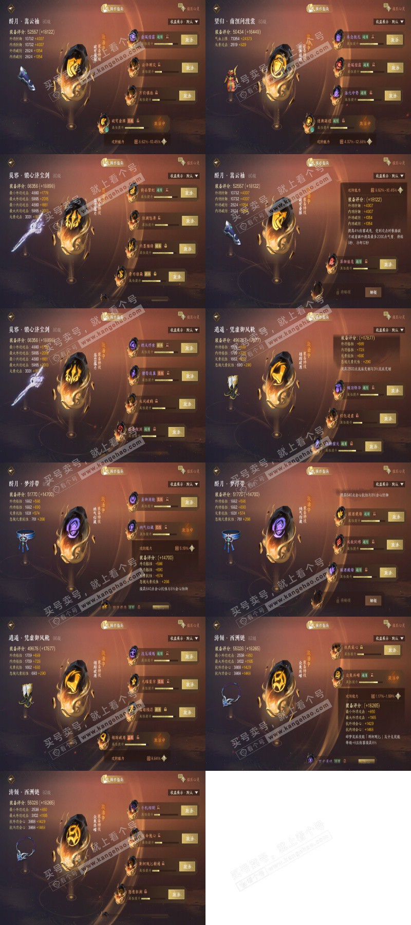 NSH328404逆水寒手游账号详情图59 NSH328404逆水寒手游账号详情图59