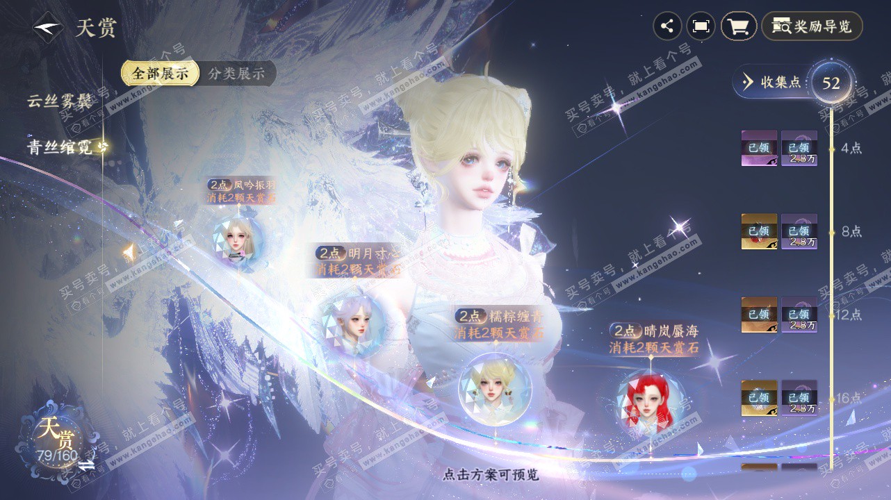 NSH328404逆水寒手游账号详情图53 NSH328404逆水寒手游账号详情图53