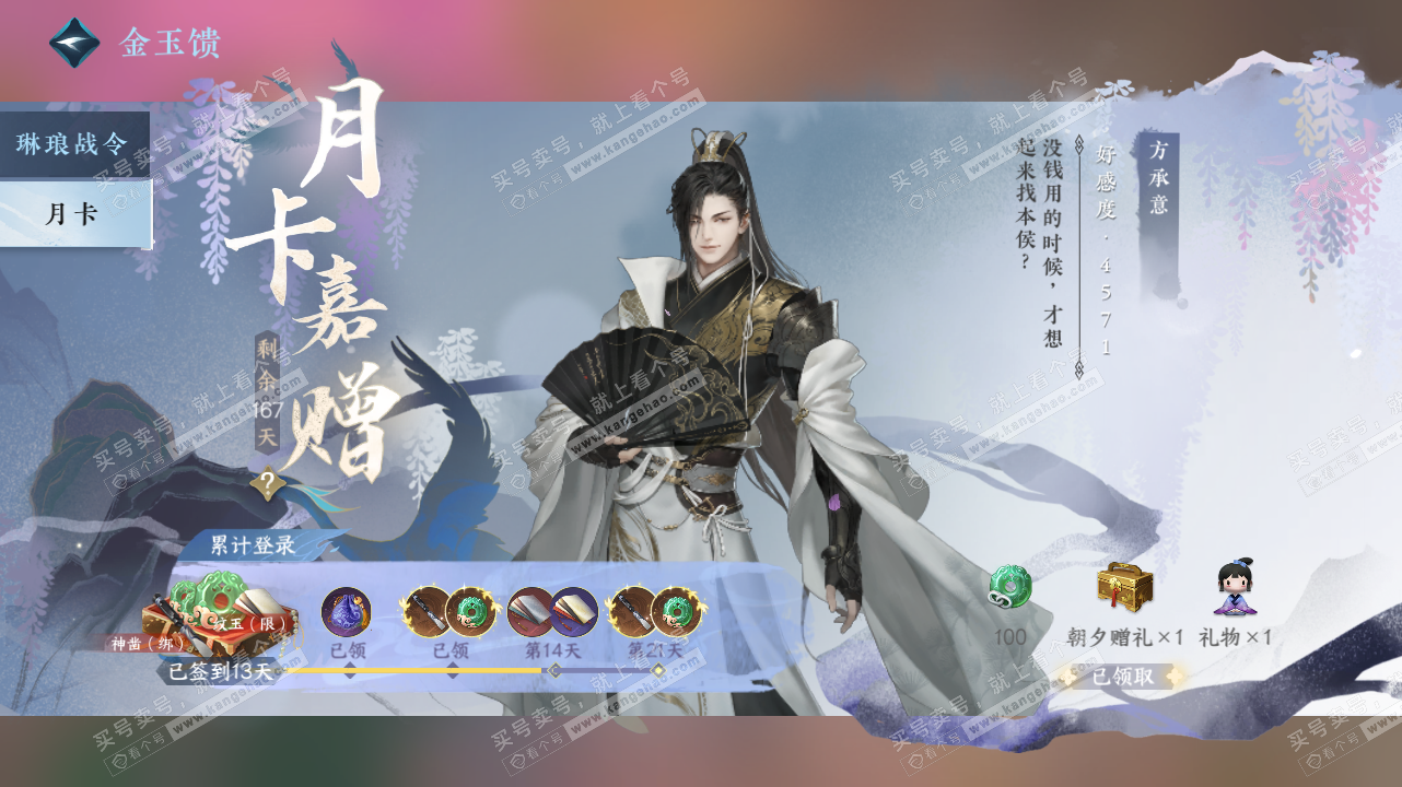 NSH328404逆水寒手游账号详情图62 NSH328404逆水寒手游账号详情图62