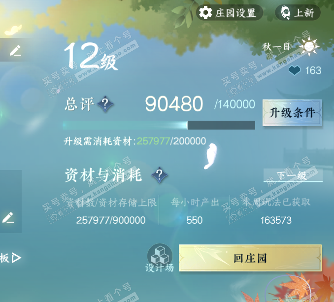 NSH328404逆水寒手游账号详情图60 NSH328404逆水寒手游账号详情图60